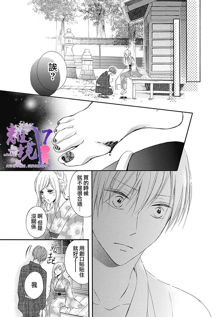 我好想接吻漫画,第5话5图