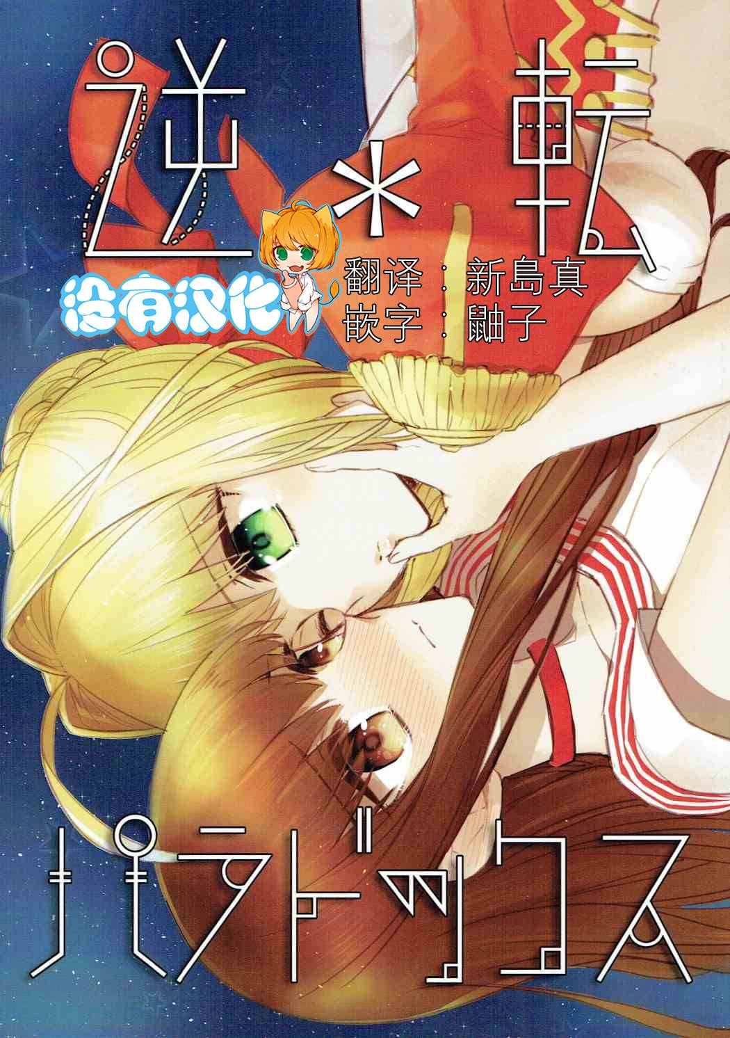 逆转paradox漫画,短篇1图