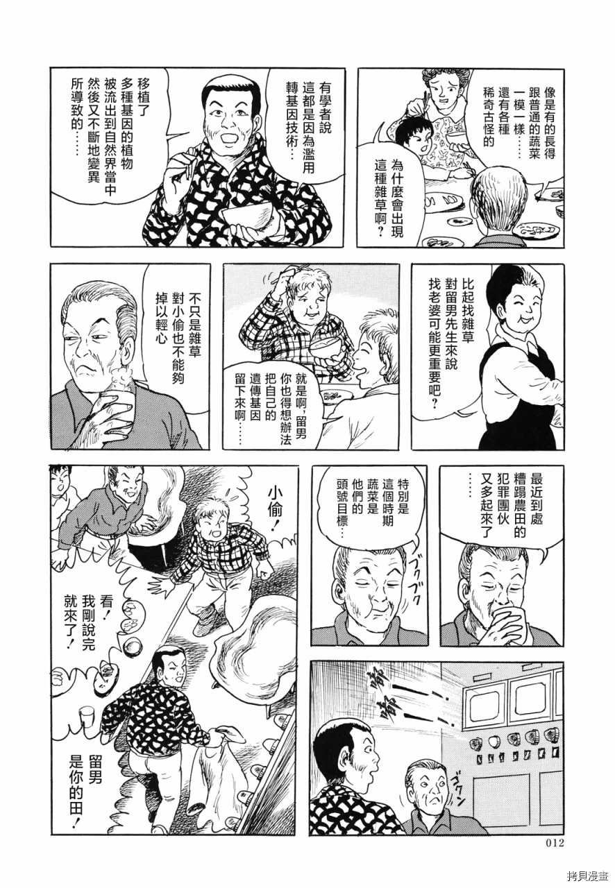 生化默示录漫画,第1话3图