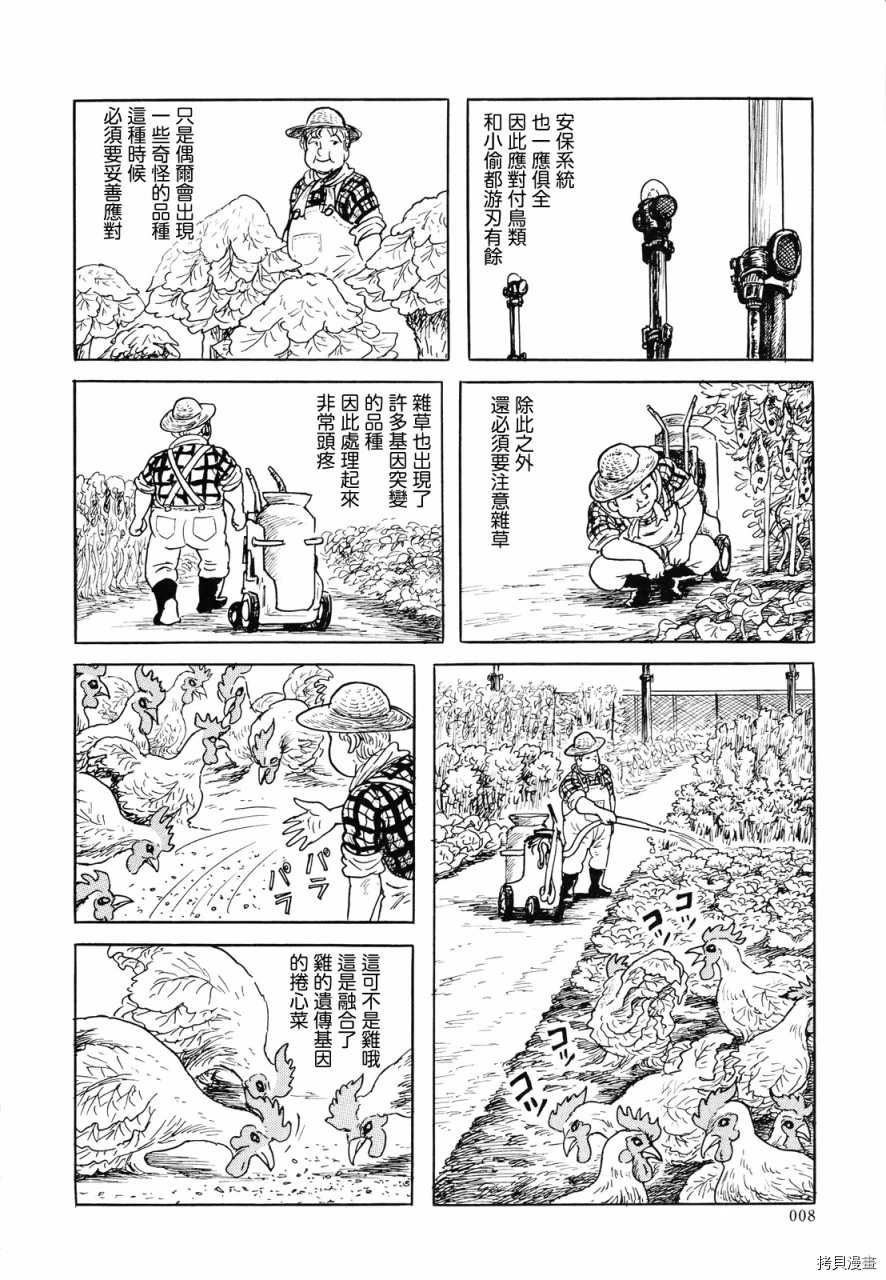 生化默示录漫画,第1话4图