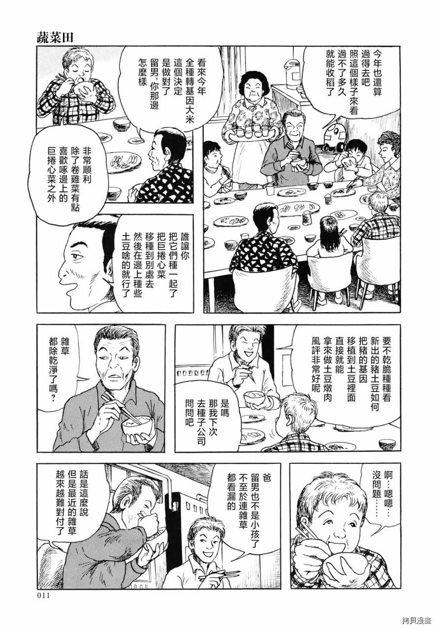 生化默示录漫画,第1话2图