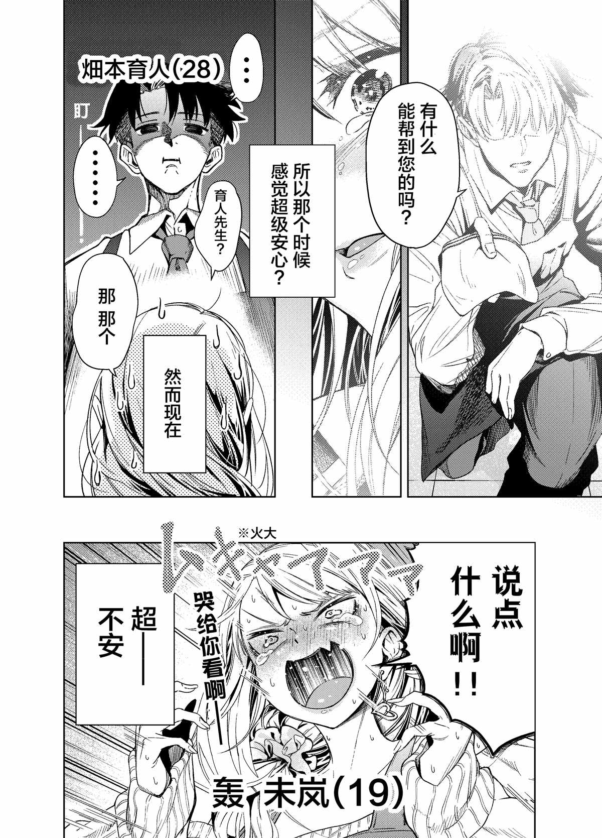 投资女同事的故事漫画,第2话3图