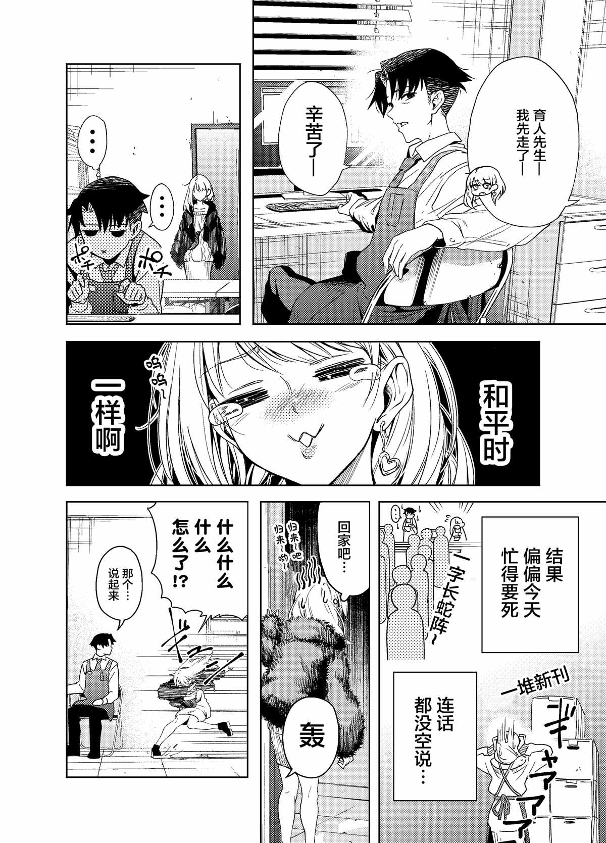 投资女同事的故事漫画,第2话5图