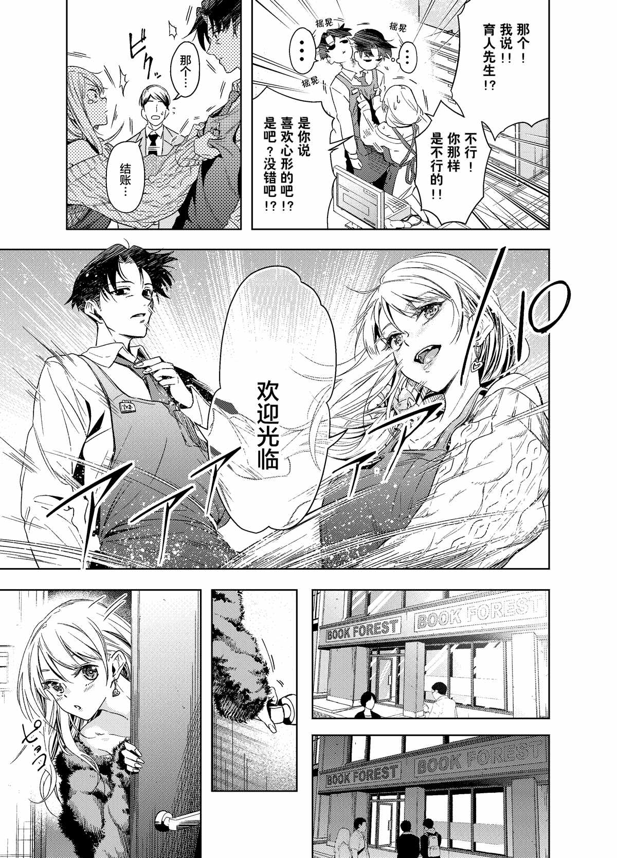 投资女同事的故事漫画,第2话4图