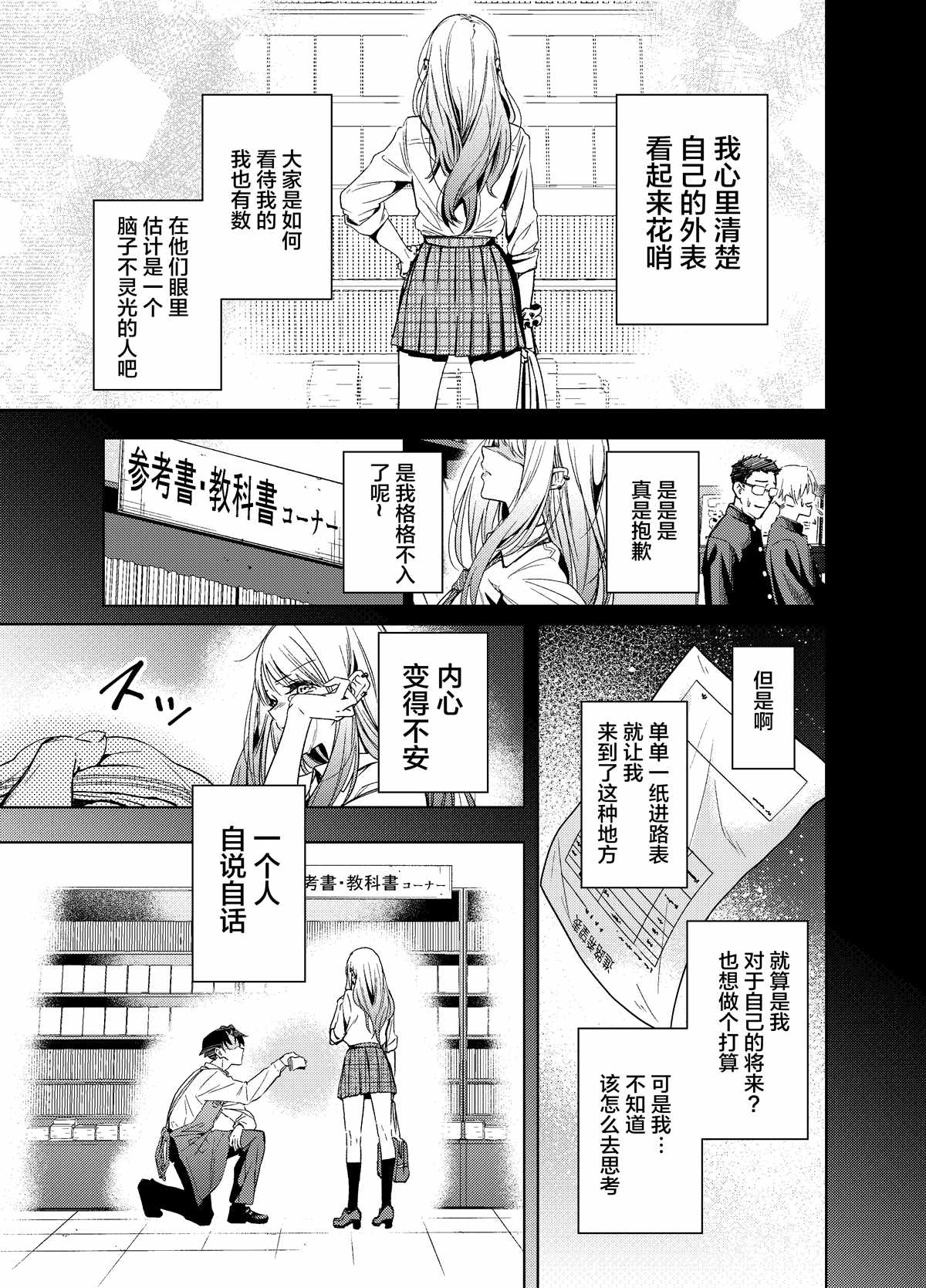 投资女同事的故事漫画,第2话2图