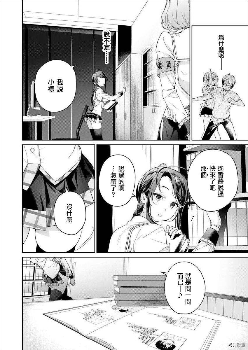 生活在拔作一样的岛上我该怎么办才好漫画,第4话2图