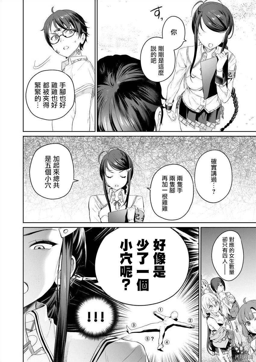 生活在拔作一样的岛上我该怎么办才好漫画,第4话1图