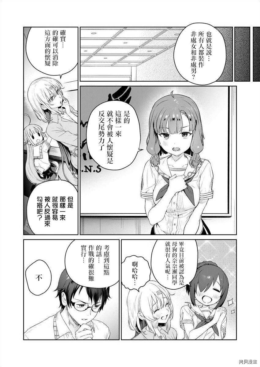 生活在拔作一样的岛上我该怎么办才好漫画,第4话2图