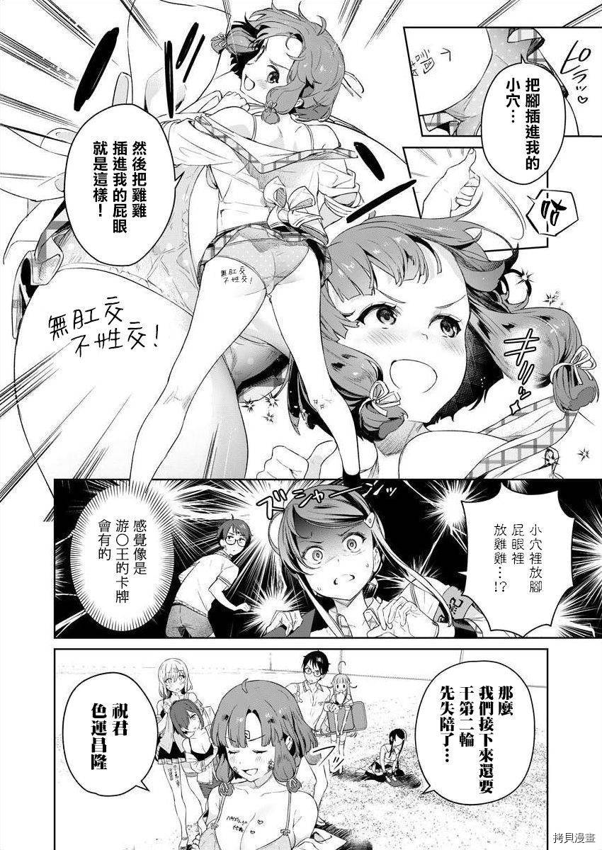 生活在拔作一样的岛上我该怎么办才好漫画,第4话3图