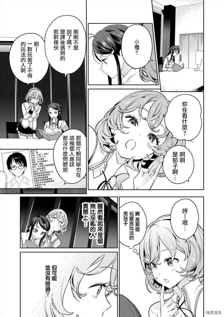 生活在拔作一样的岛上我该怎么办才好漫画,第4话1图