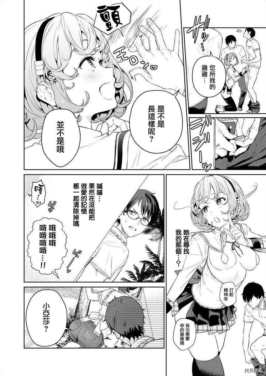 生活在拔作一样的岛上我该怎么办才好漫画,第4话1图