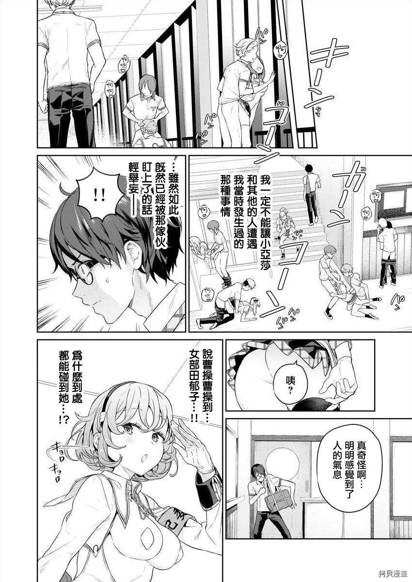 生活在拔作一样的岛上我该怎么办才好漫画,第4话3图