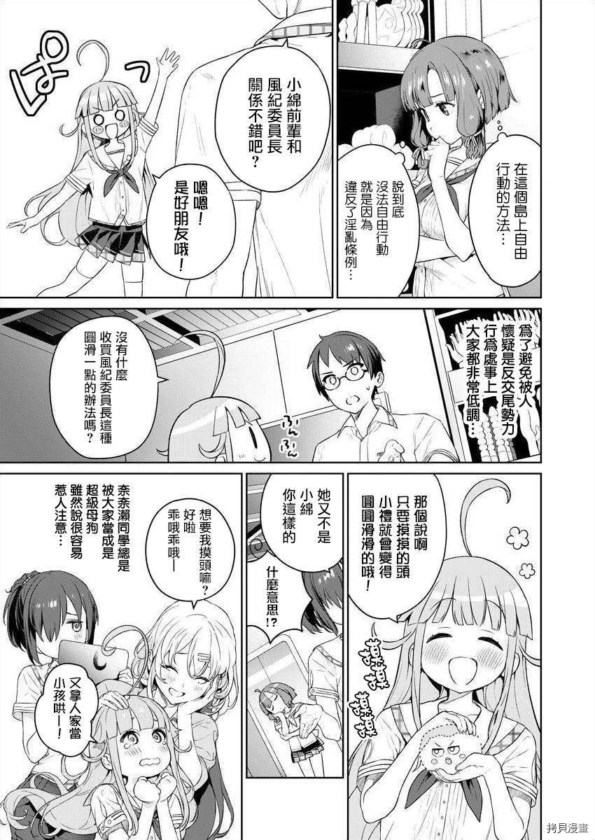 生活在拔作一样的岛上我该怎么办才好漫画,第4话2图