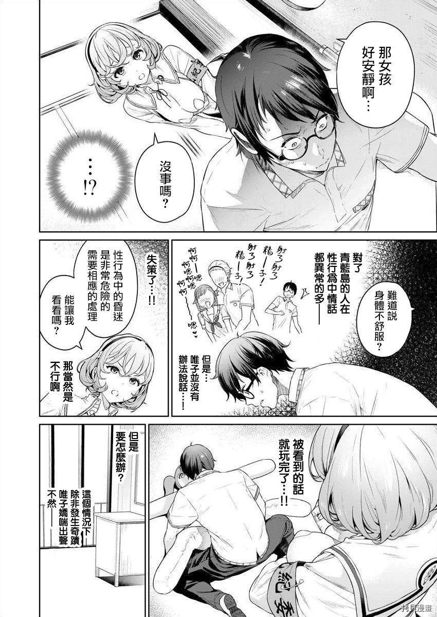 生活在拔作一样的岛上我该怎么办才好漫画,第4话2图