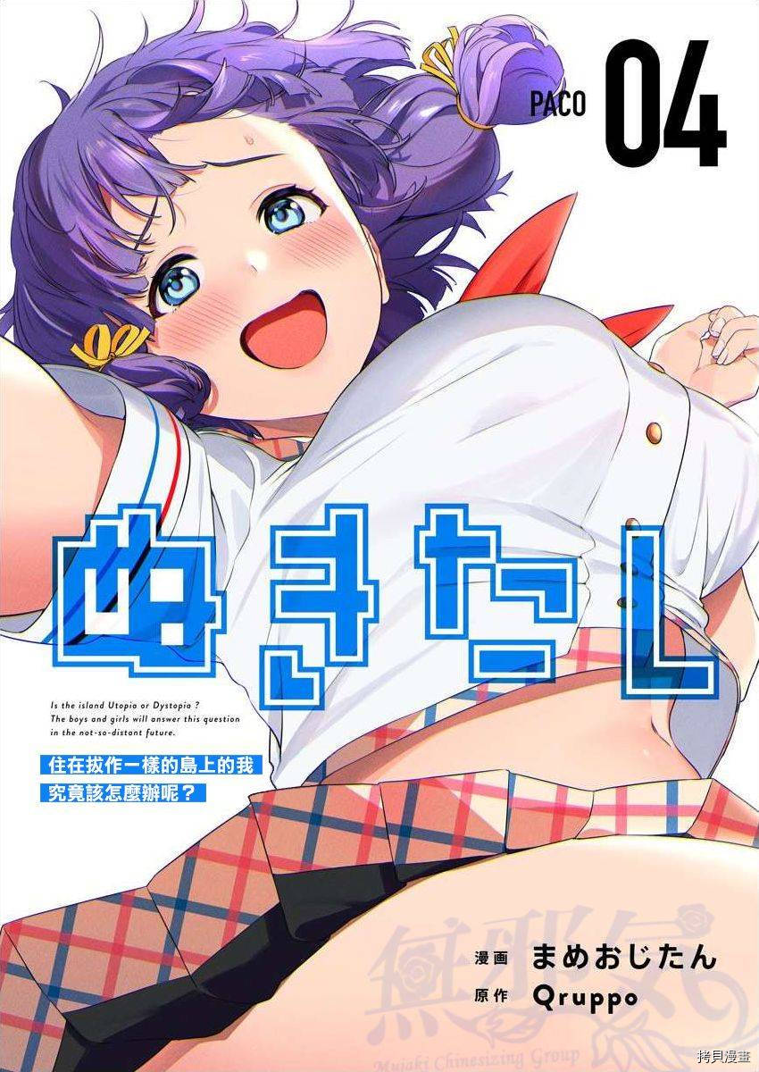 生活在拔作一样的岛上我该怎么办才好漫画,第4话1图