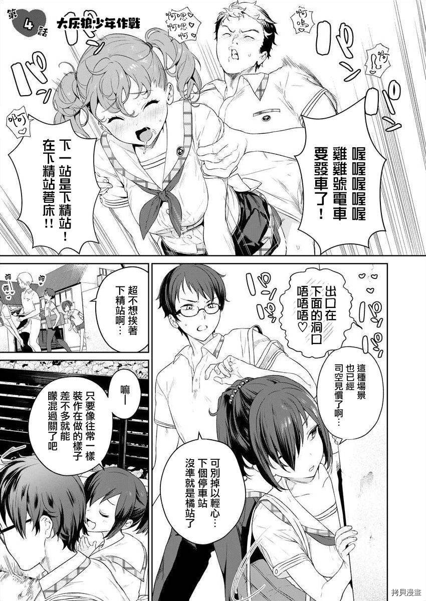 生活在拔作一样的岛上我该怎么办才好漫画,第4话3图