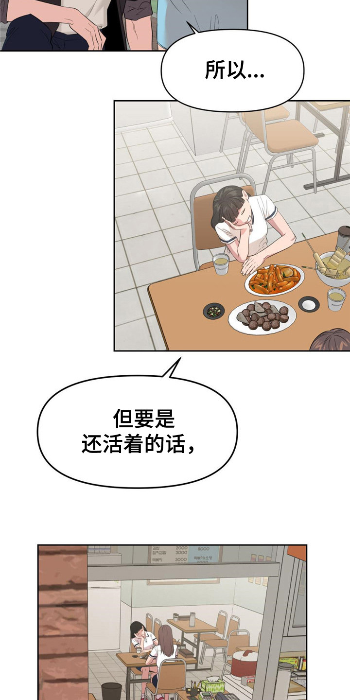 被延后的死期小说翻译漫画,第3话5图