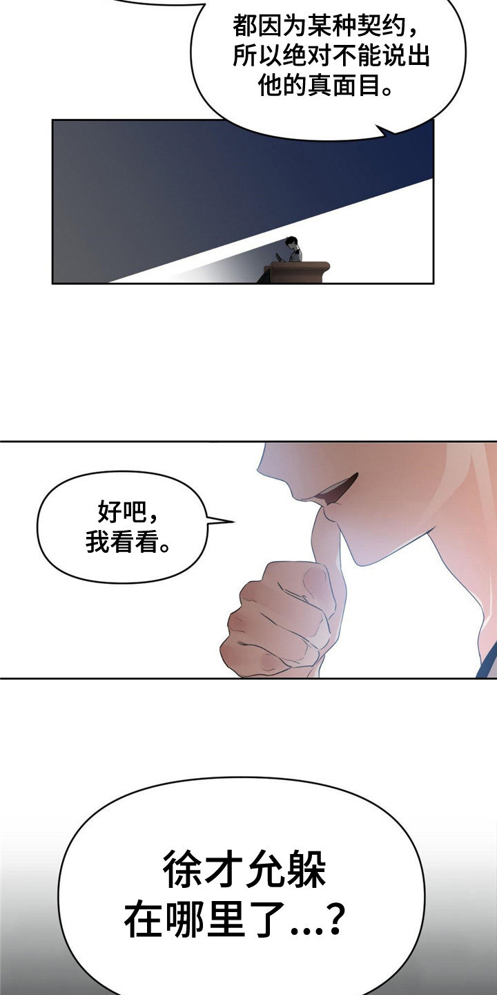 被延后的死期小说百度网盘资源漫画,第9话1图