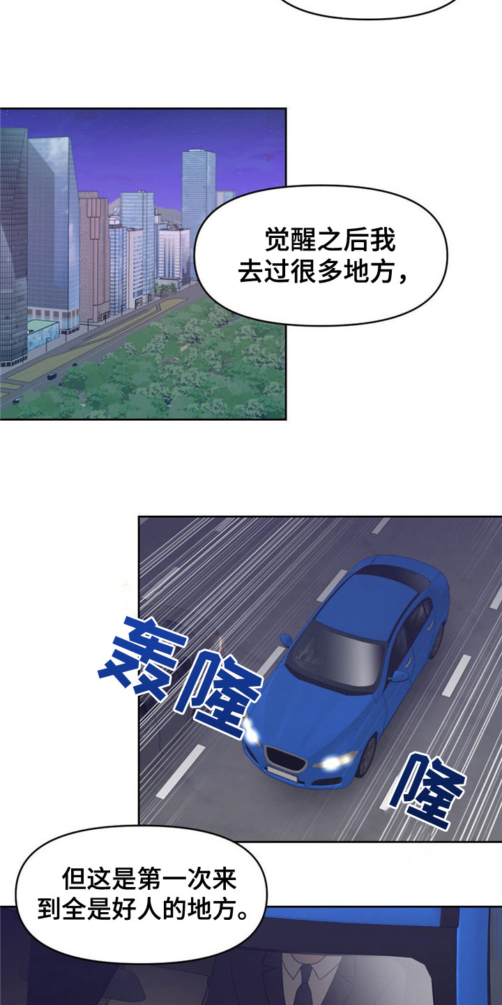 被延后的死期小说百度网盘资源漫画,第9话4图