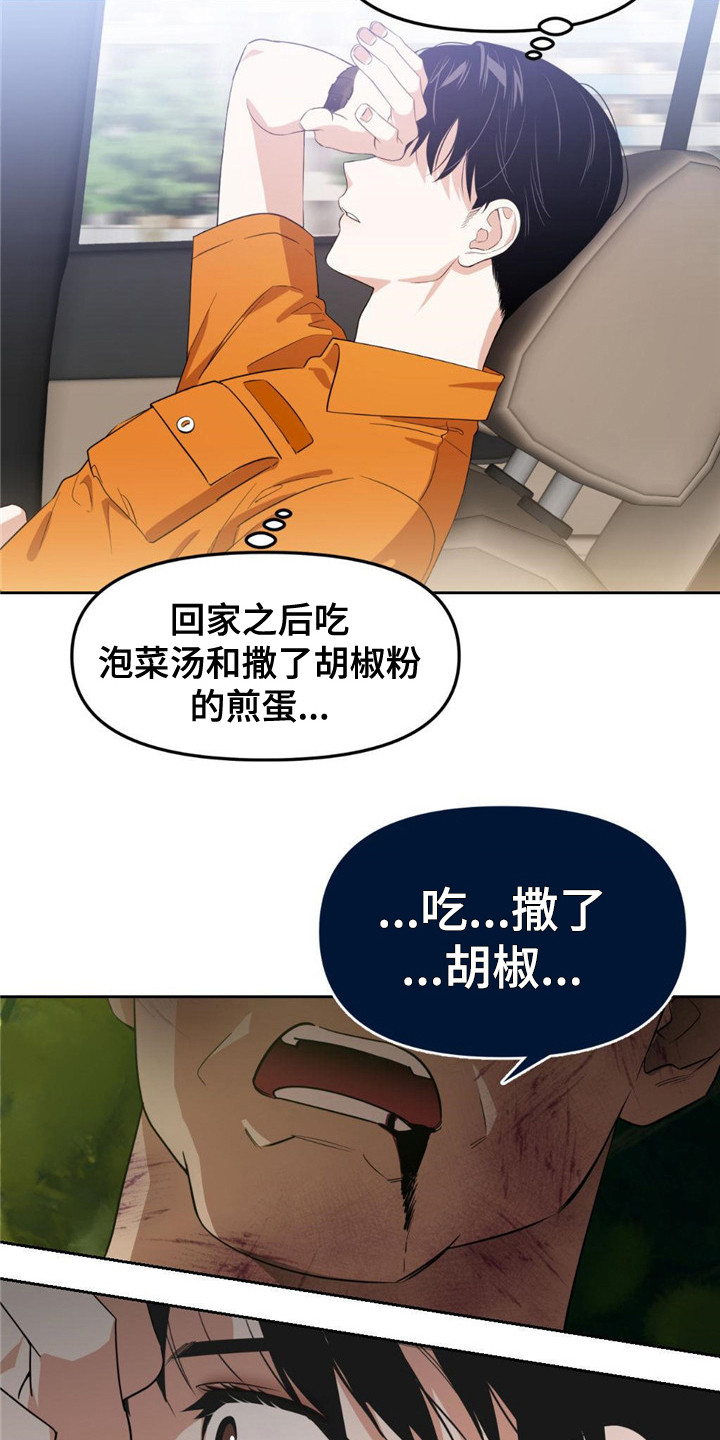 被延后的死期英语漫画,第5话5图