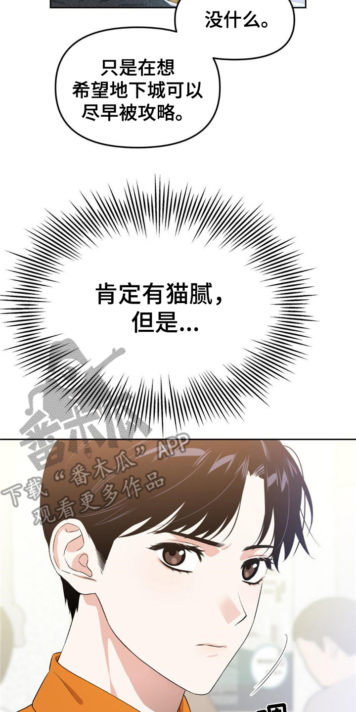 被延后的死期原著叫什么漫画,第8话4图