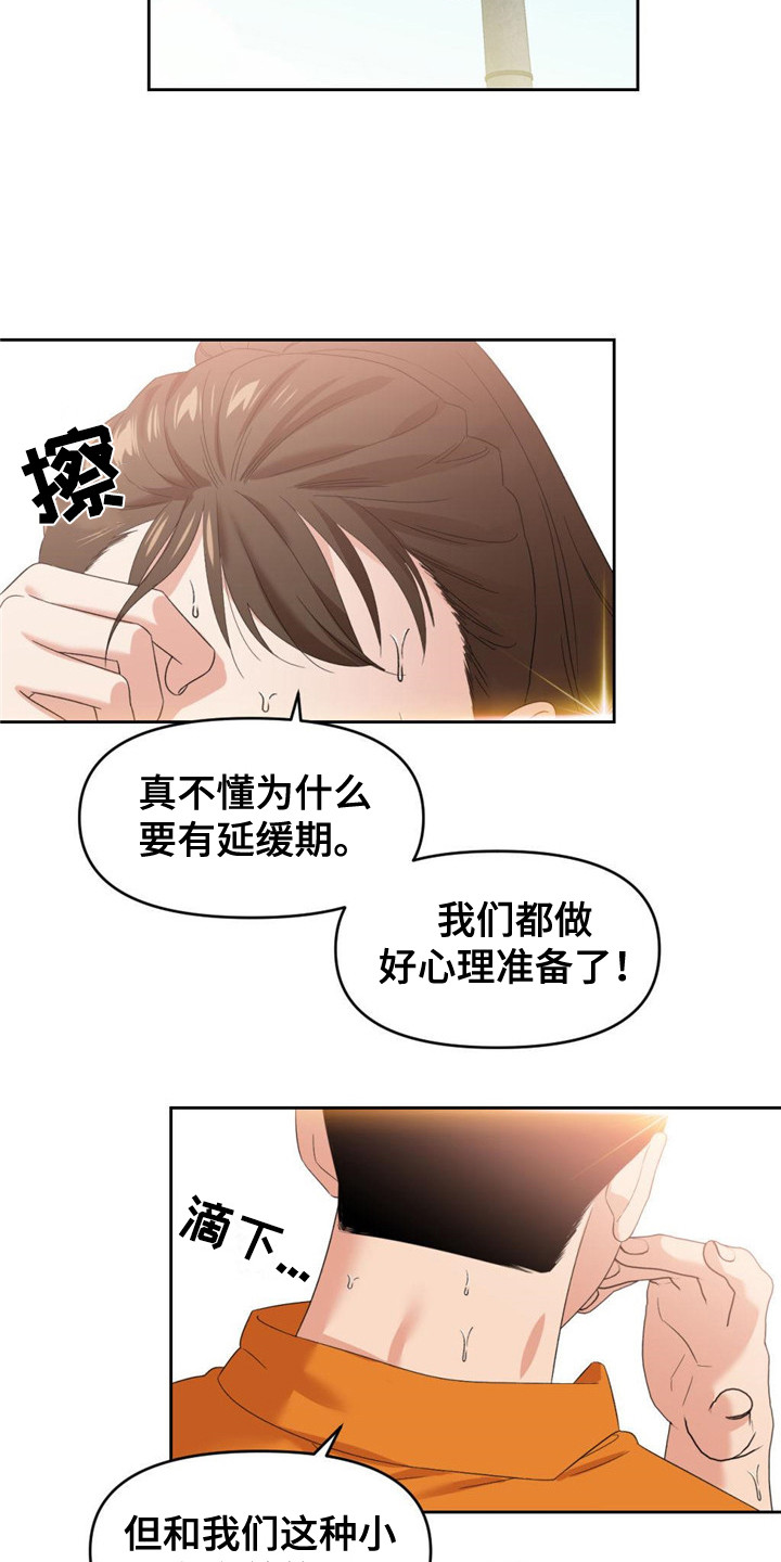 被延后的死期漫画徐才允小说漫画,第10话1图