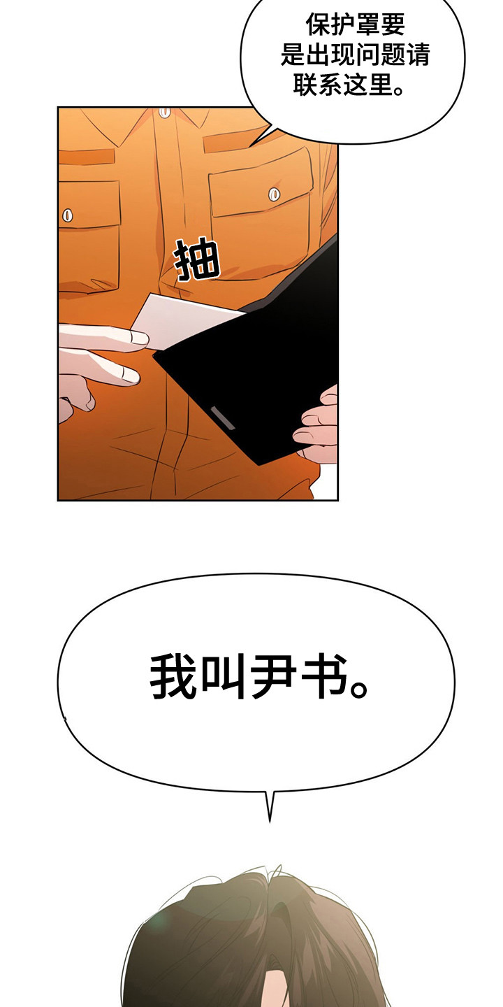 被延后的死期漫画,第4话2图