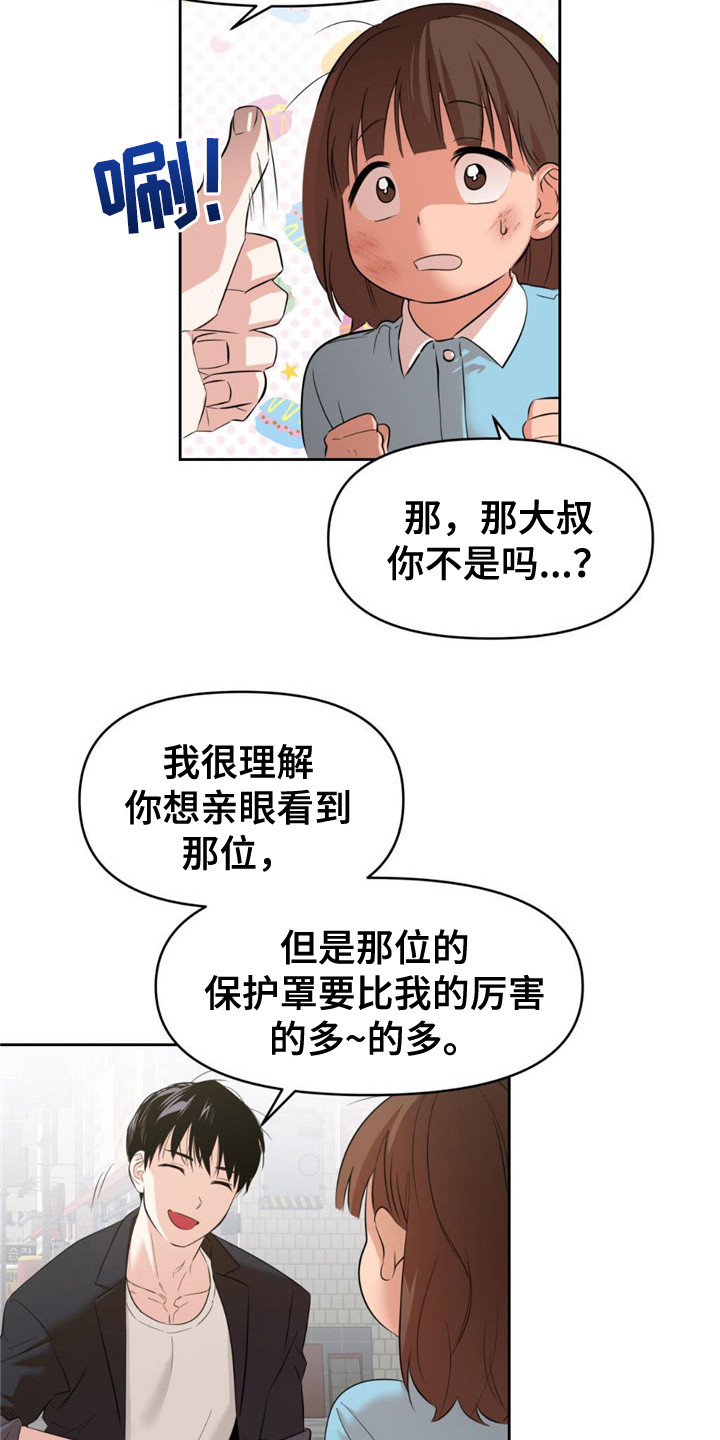 被延后的死期小说翻译漫画,第3话4图