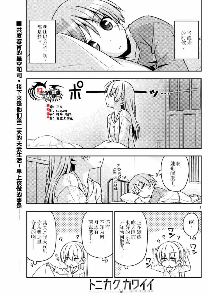 总之就是非常可爱 fly me to the moon漫画,第8话1图