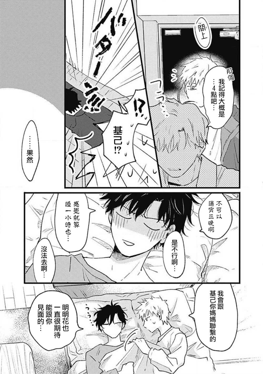 并不安全的我们漫画,第6话3图