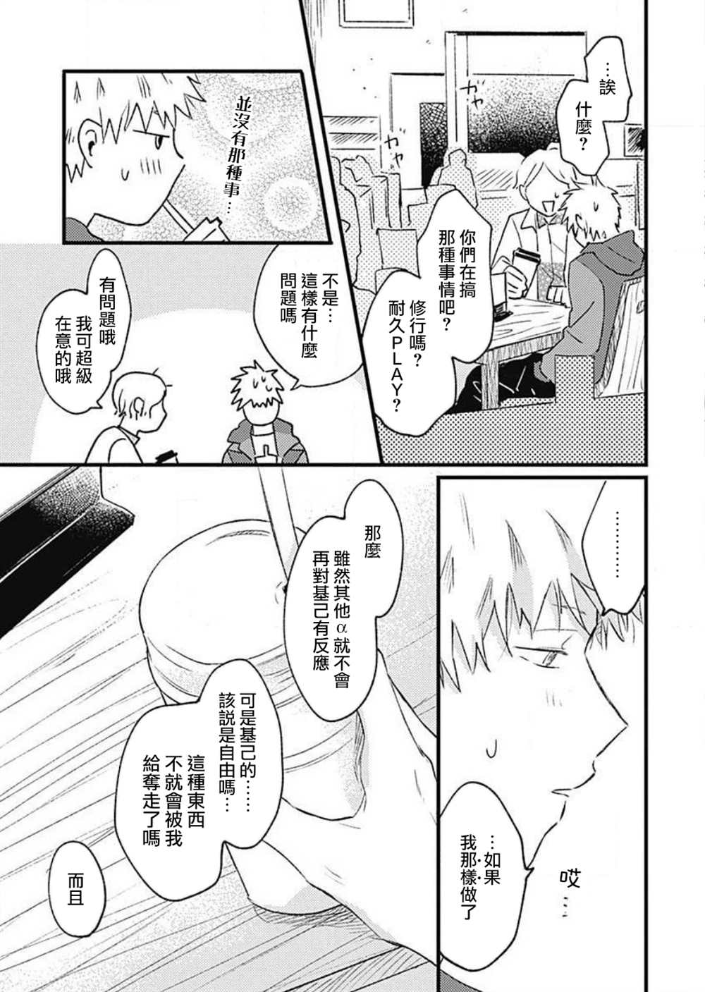 并不安全的我们漫画,第6话2图