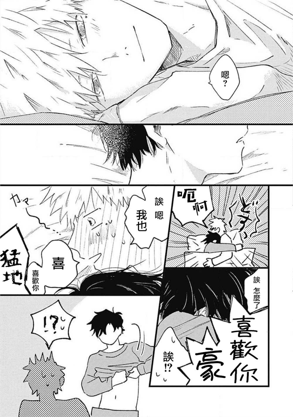 并不安全的我们漫画,第6话2图