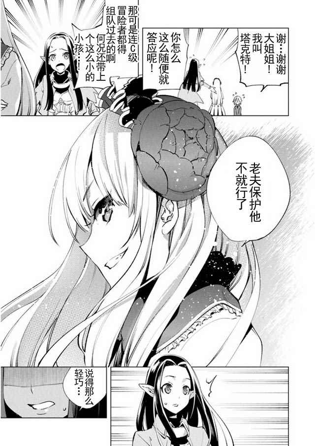 自称贤者弟子的贤者漫画,第8话3图