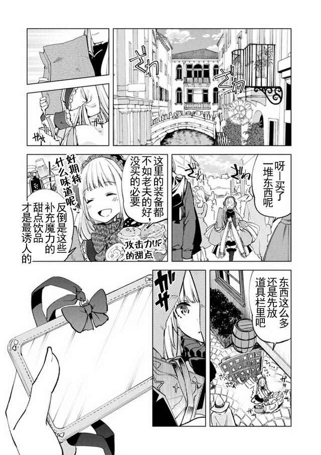 自称贤者弟子的贤者漫画,第8话1图