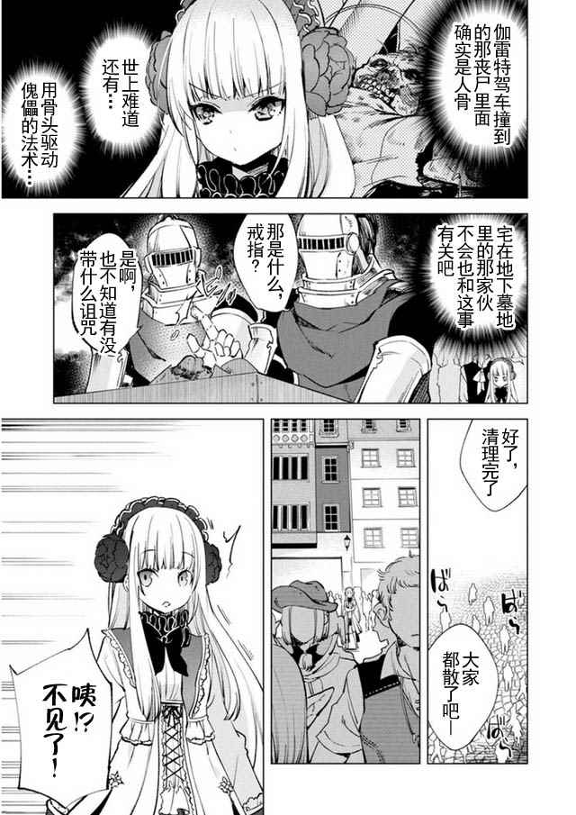 自称贤者弟子的贤者漫画,第8话3图