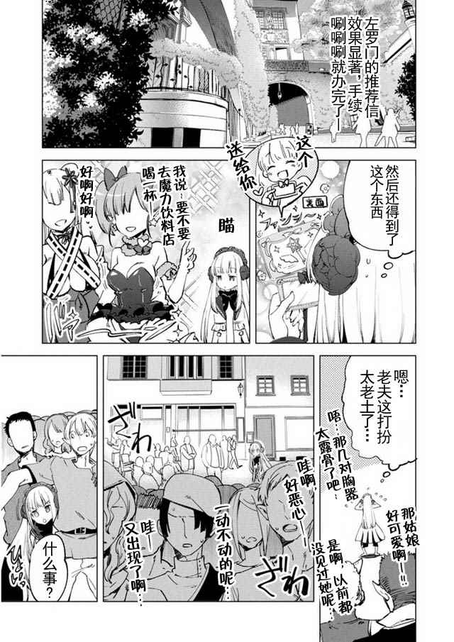 自称贤者弟子的贤者漫画,第8话1图