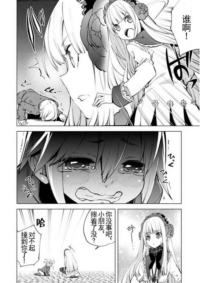 自称贤者弟子的贤者漫画,第8话3图