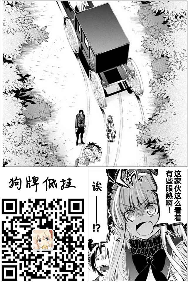 自称贤者弟子的贤者漫画,第8话5图