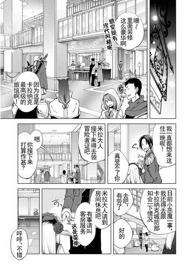 自称贤者弟子的贤者漫画,第8话2图