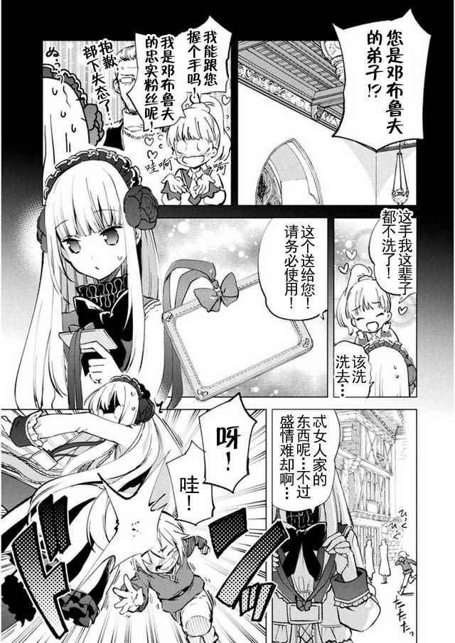 自称贤者弟子的贤者漫画,第8话2图