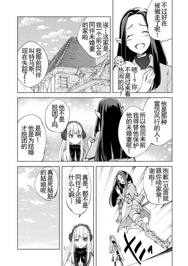 自称贤者弟子的贤者漫画,第8话5图