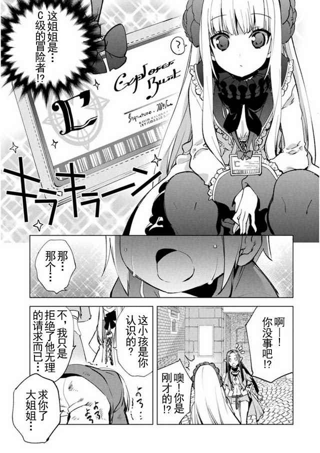 自称贤者弟子的贤者漫画,第8话4图