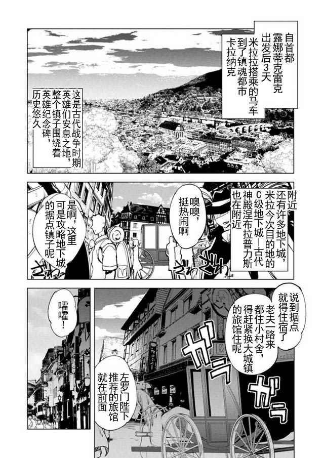 自称贤者弟子的贤者漫画,第8话1图