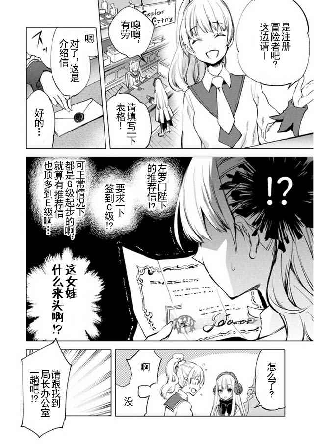 自称贤者弟子的贤者漫画,第8话5图