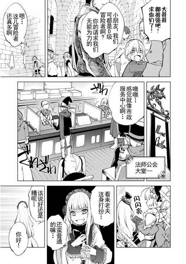 自称贤者弟子的贤者漫画,第8话4图