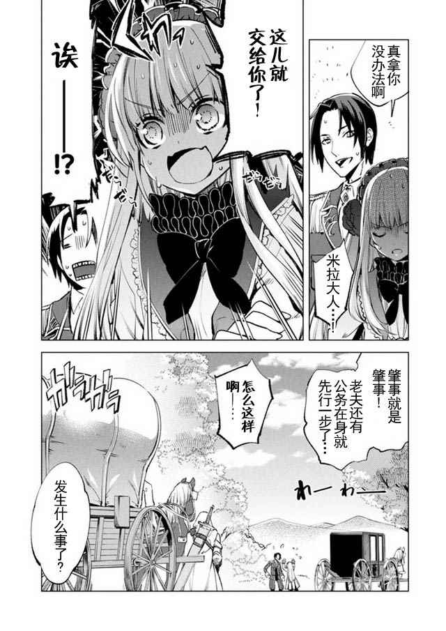 自称贤者弟子的贤者漫画,第8话3图