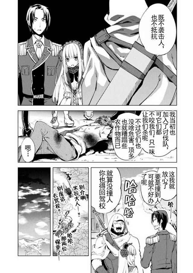 自称贤者弟子的贤者漫画,第8话5图