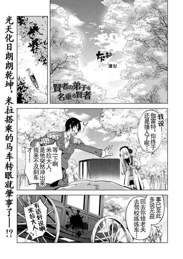 自称贤者弟子的贤者漫画,第8话1图