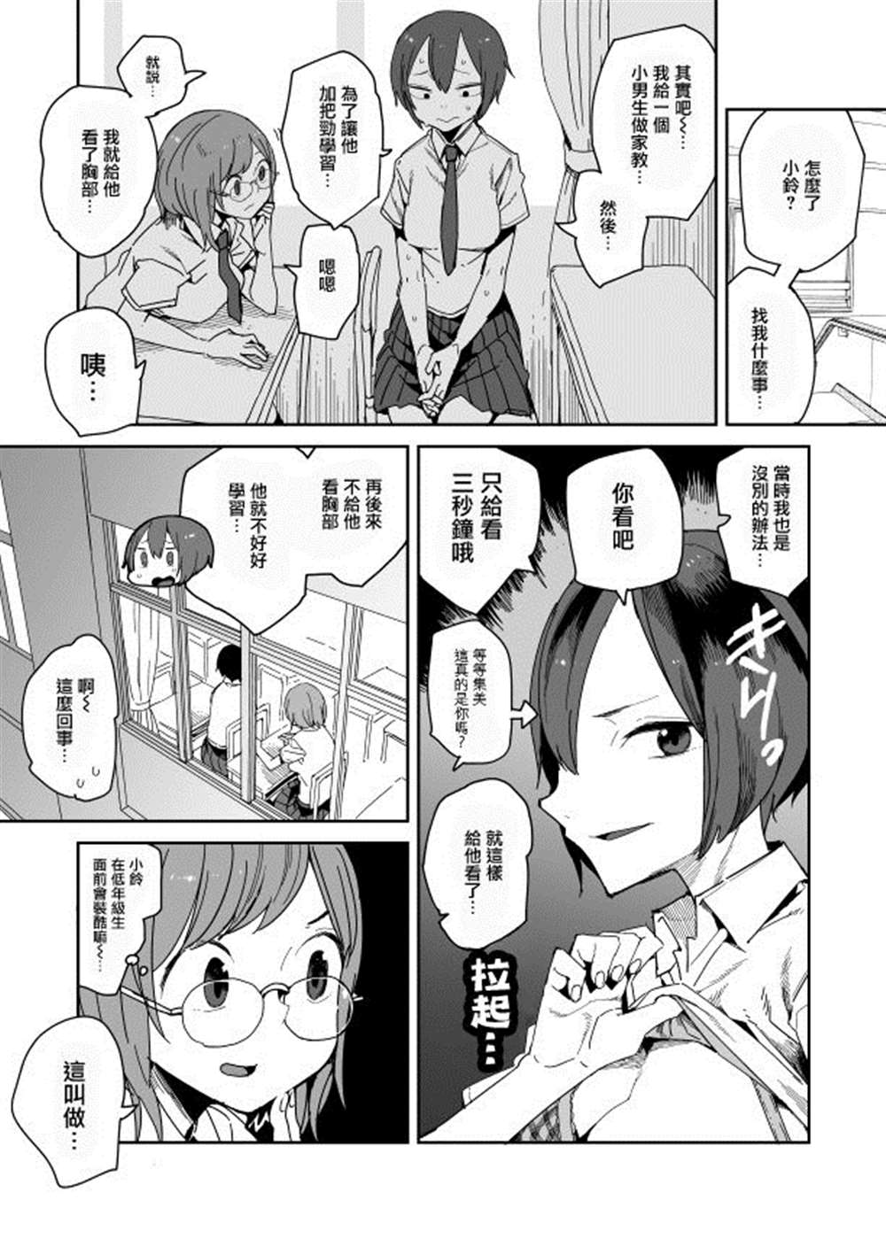 jk教育好处与坏处漫画,第2话2图