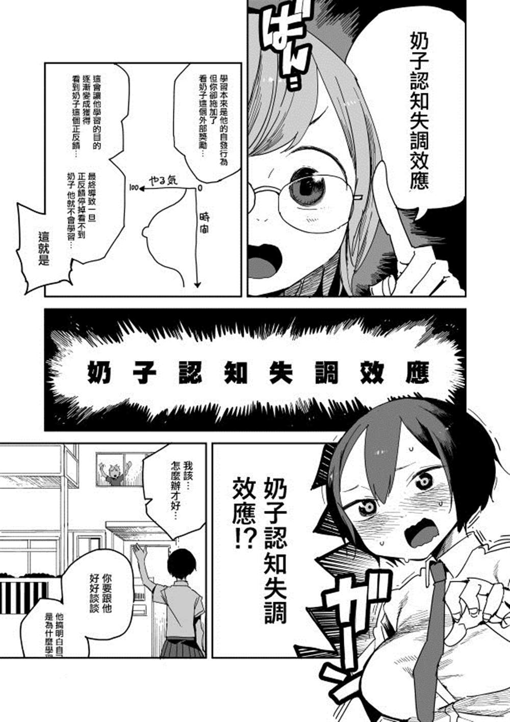 jk教育好处与坏处漫画,第2话3图